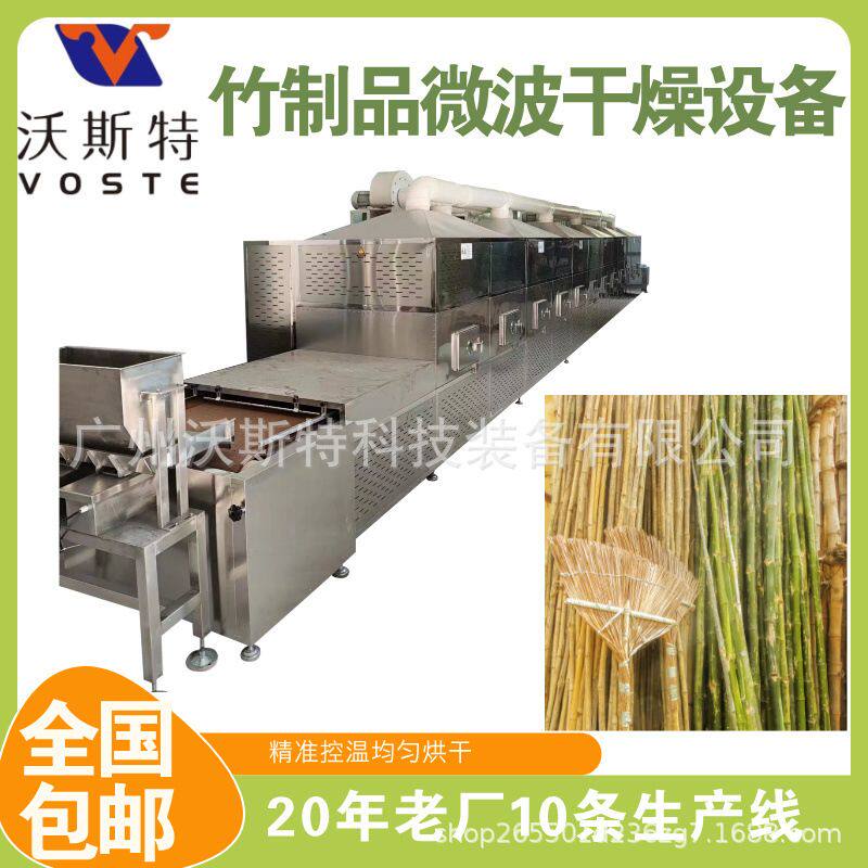 流水线式竹制品烘干机 柳编条干燥机 竹筷子烘干杀菌机