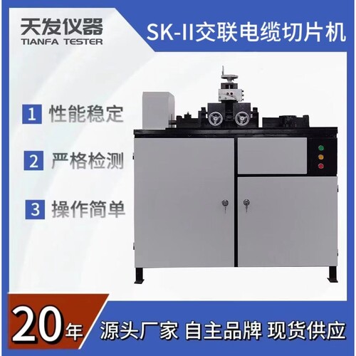 聚乙烯塑料交联电缆切片机 电缆光缆绝缘护套纵向横向双用切片机