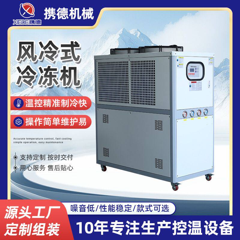 风冷式冷冻机工业用制冷设备循环冷却冷水机小型注塑机节能恒温
