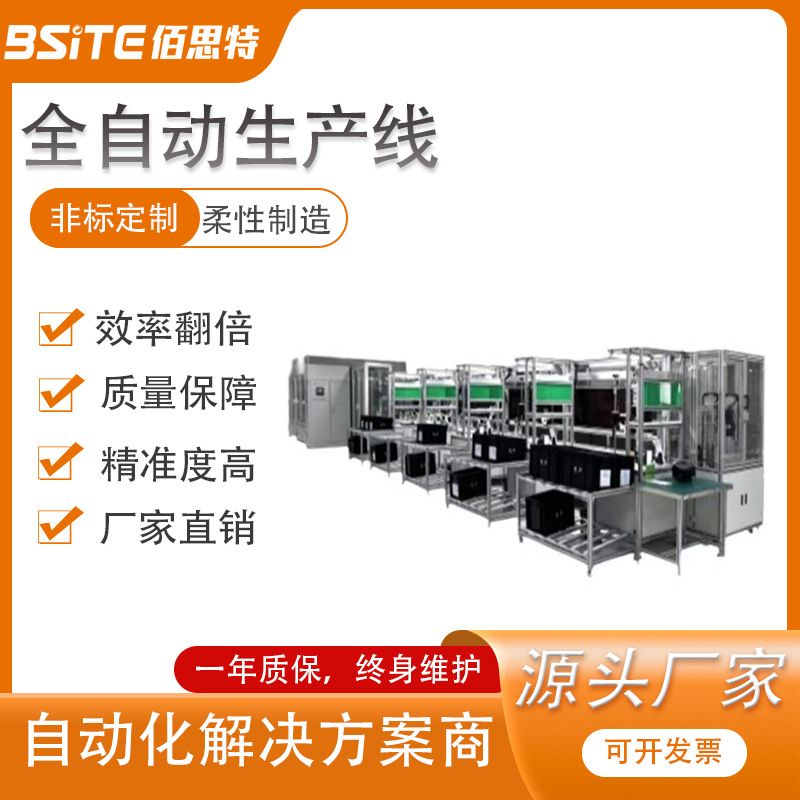 苏州佰思特全自化生产线智能制造整体解决方案服务商汽配五金电子
