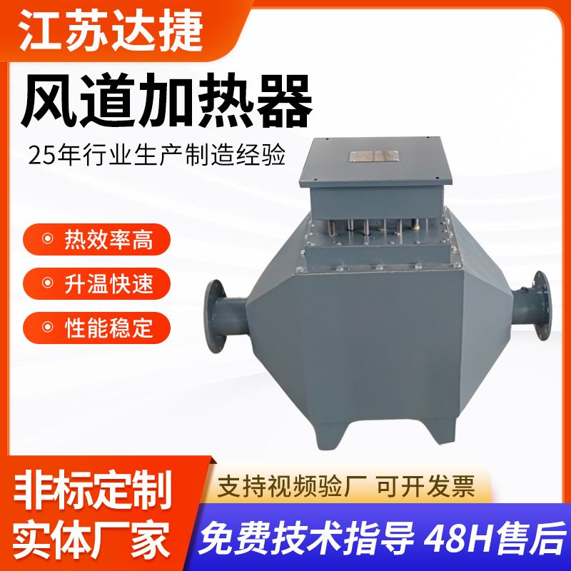 生产工业风道加热器 烘房加热 热风烘干机恒温控空气电加热器