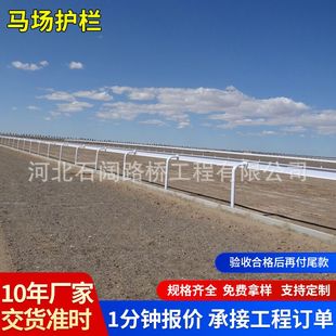 马场护栏马术俱乐部PVC塑钢围栏跑马场牧场pvc美式隔离安全防护栏