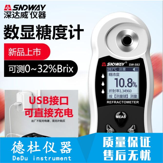 深达威电子数显糖度计水果糖度含量测试仪甜度测量糖度含量检测仪