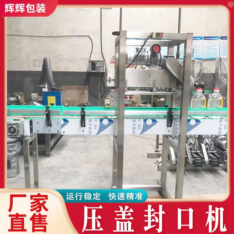 自动压盖机 立式食用油封口机 自动饮料调味料瓶子扣盖机