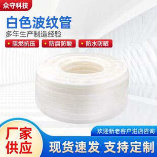 现货 PP白色阻燃塑料波纹管汽车线束护套软管 线路保护阻燃螺纹管