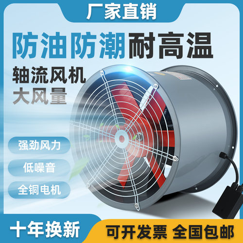 SF耐高温防油防潮轴流风机380V220V管道式强力厨房专用通风机220V