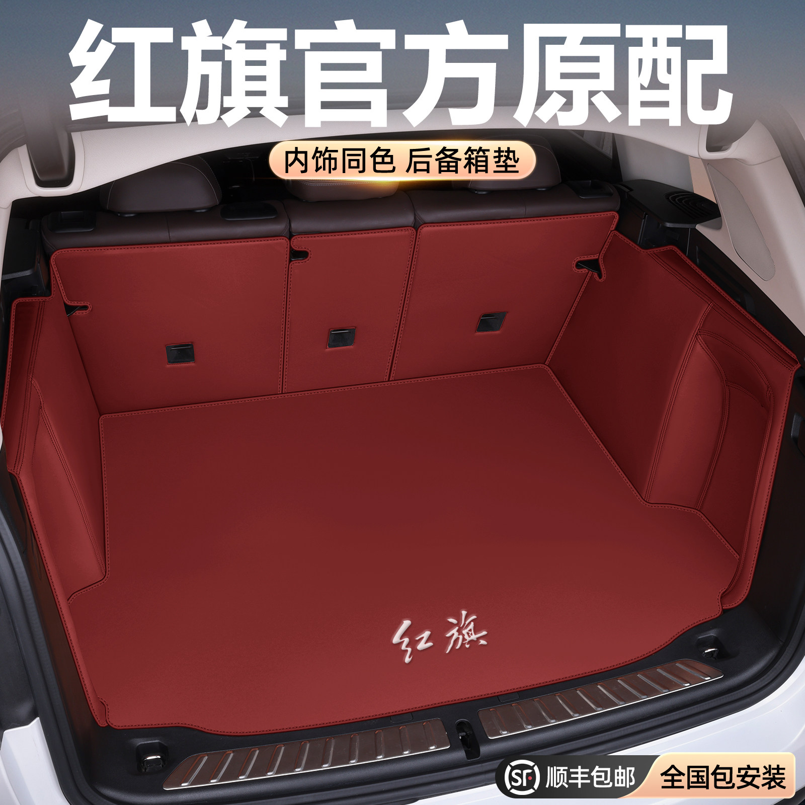 适用红旗H5/HS5/HS6Phev/E-QM5/H6/HS3后备箱垫全包围汽车尾箱垫