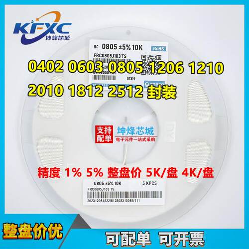 0805贴片电阻1K 1K2 1K5 1K8 2K2 3K 3K3 4K7 5K1 5K6 6K8 7K58K2