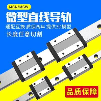 国产微型直线导轨滑块 MGNMGW系列机械零件配件 标准件导轨