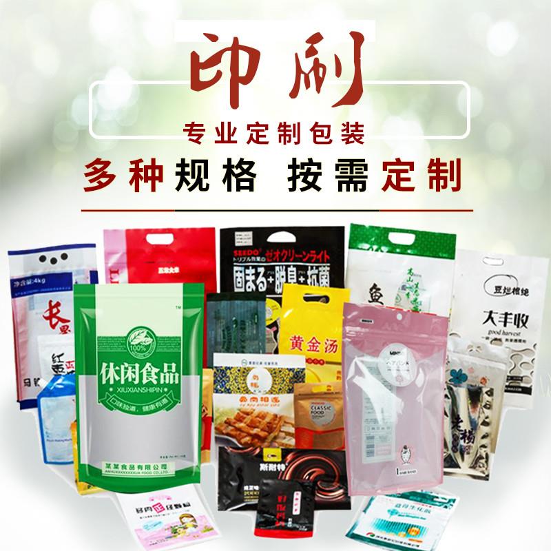 真空食品塑料密封包装袋彩印logo印刷定制熟食保鲜复合自封袋定做
