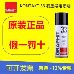 康泰Graphit33黑色速干石墨涂层半导电漆导热耐高温脱模润滑剂