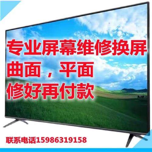 上门维修液晶电视机换屏幕55 65 75寸内外原装高清曲面电视总成