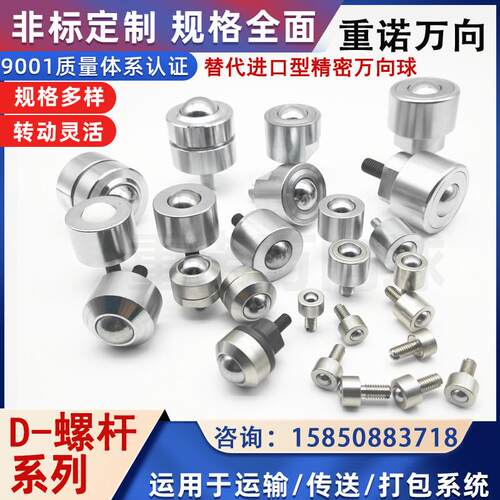 进口设备用万向球D-2-3-4-5-6-7-8HT HC BCHT42螺杆牛眼万向球轮