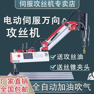 手持萬向數控智能觸屏攻絲機 全自動加油吹氣全銅伺服攻牙機臺式