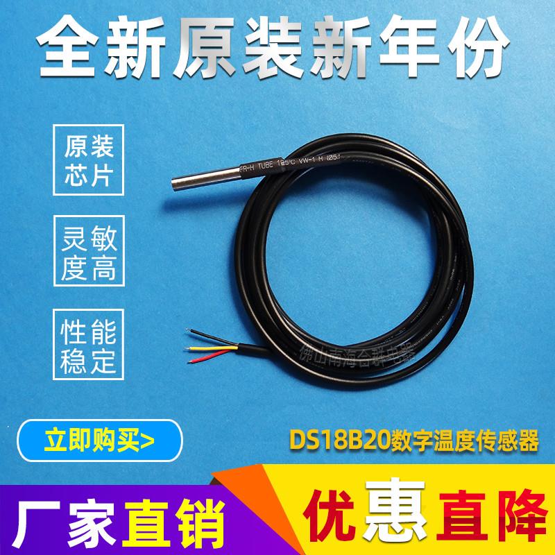 ds18b20温度传感器2米温度采集温度探头不锈钢防水线长2米