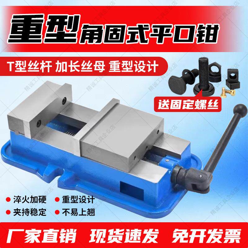 高精密角固式平口钳CNC重型铣床台钳夹具专用6寸8寸等高机用虎钳