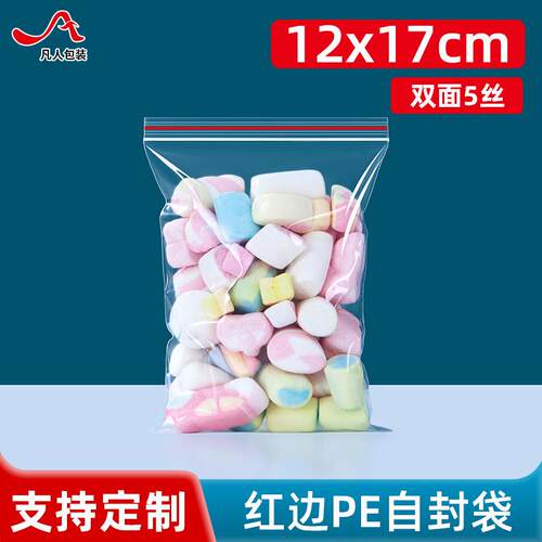 5丝PE6号自封袋12*17cm封口集装密封饰品防水包装袋型号100个