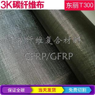 DIY真碳纤布宽T300 厂家直销1米 3K平纹斜纹预浸布 碳布 碳纤维布