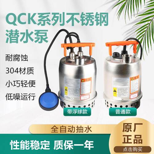 广东QCK45/55/75M不锈钢潜水泵浮球全自动井坑排污泵鱼池循环