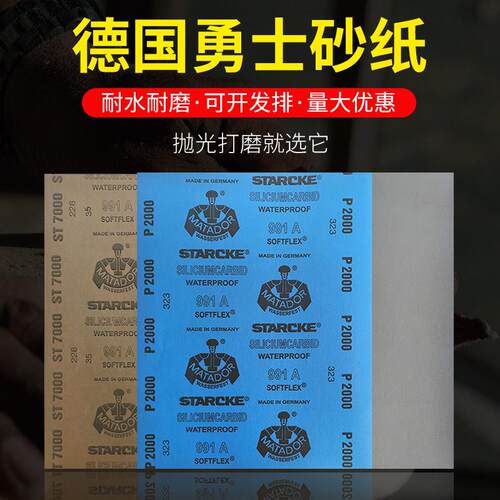 德国进口勇士砂纸抛光打磨超细水沙纸2000 2500 3000 7000目砂纸