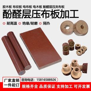 棕色夹布电木棒 进口布纹板 绝缘耐磨胶木棒酚醛层压布板加工定制