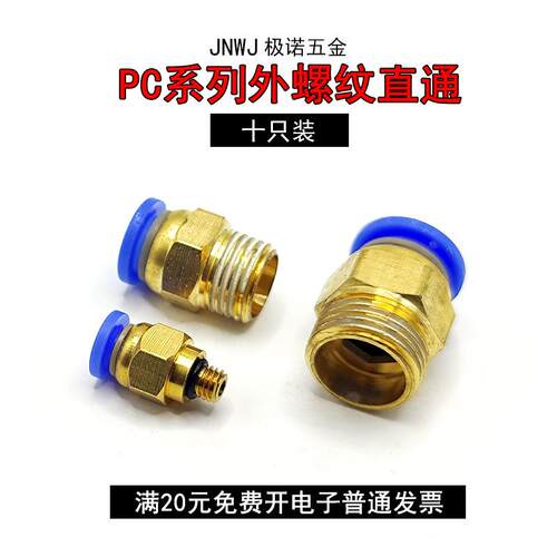 气管快速接头气动快插接螺纹直通外丝PC802气源空压机气泵出气接