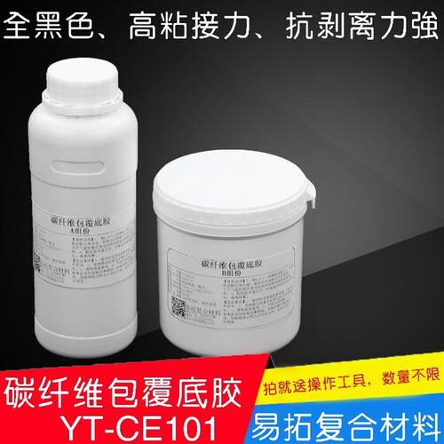 碳纤维制作包覆披覆专用粘接打底胶11 环氧树脂E51AB胶 1公斤装