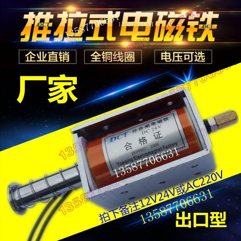 电磁铁推拉式长行程35mm 撞击型 微型贯通直流12V24V220V自动复位
