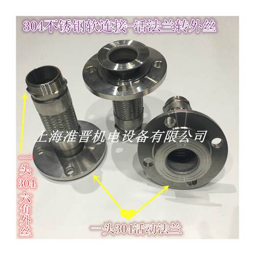 法兰转六角外丝软连接 金属软管 不锈钢波纹管DN50 40 32 25 20