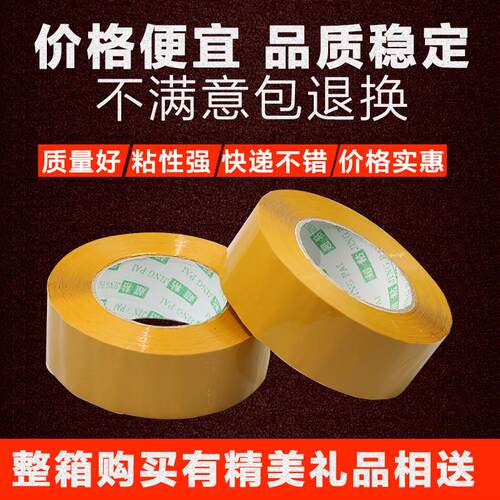 低价宽4.5cm净厚2.5cm米黄胶带/高粘度封箱带/胶黏纸