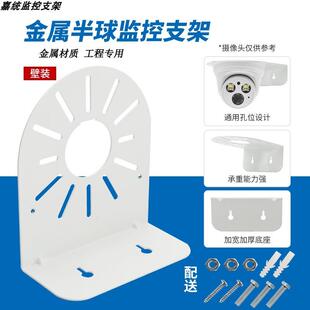 半球摄像头支架家用吸顶壁装 6寸大华海康萤石监控通用 铁加厚 2.5