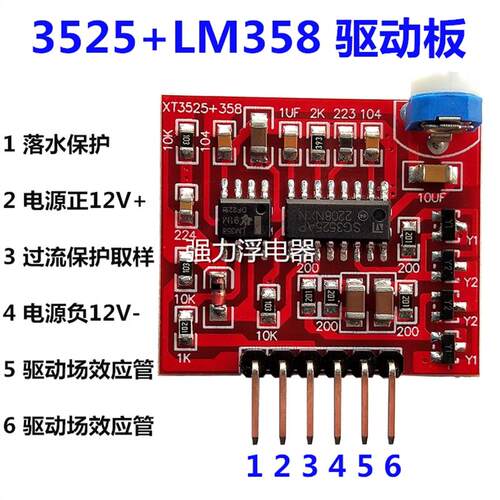 逆变器驱动板3525A+358高频机带过流保护落水保护12V伏逆变保护板