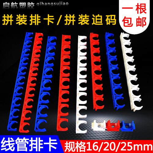 16 20PVC红电工穿线管U型塑料固定水管排卡10位连排 拼装卡 迫码