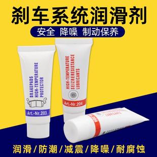 耐高温轮毂防咬死卡死润滑剂刹车片制动系统润滑脂消音油轴头保养