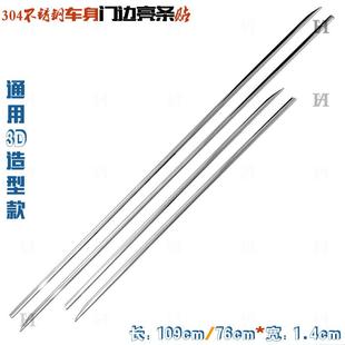 通用型车身亮条 饰车门边条 可弧弯贴片细长款 304不锈钢防刮擦改装