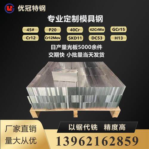 NAK80模具钢 P20 718H DC53 SKD11 8566 Cr12mov S136 H13 4cr13