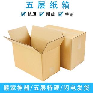 搬家纸箱子特硬大号打包箱加厚加硬整理快递物流子箱定做工厂直销