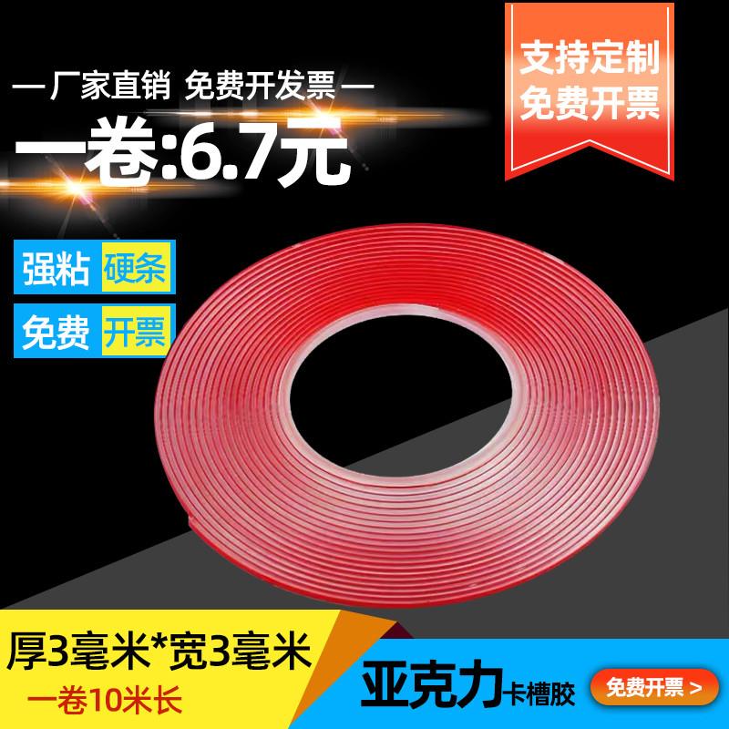 亚克力卡槽胶3毫米卡槽插槽透明胶条A4盒子插盒专用亚克力双面胶图片