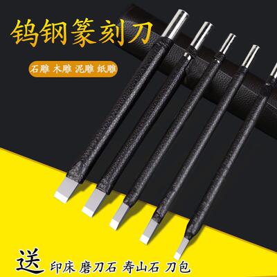钨钢篆刻刀套装 钨钢硬质合金石刻刀 印章雕刻刀石头刻字刻章工具