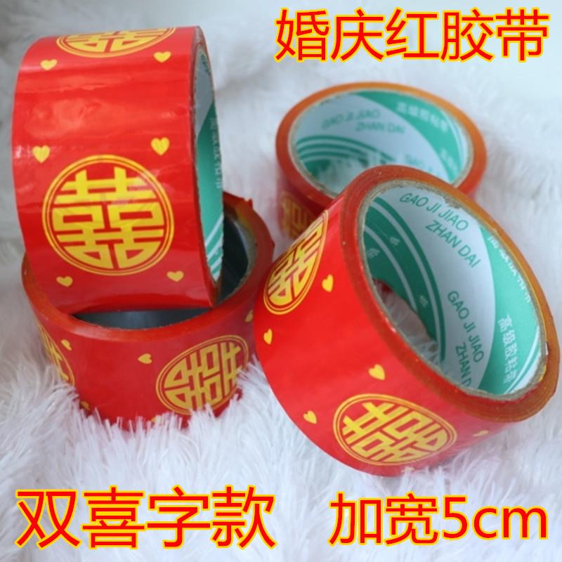 婚庆新款红胶带大红双喜字结婚粘井盖封箱口宽胶布场景布置地毯胶