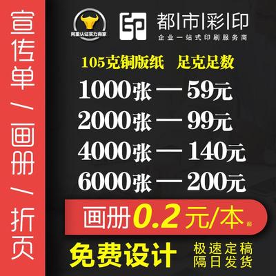 宣传单印制免费设计制作双面彩页折页传单海报宣传册画册说明书