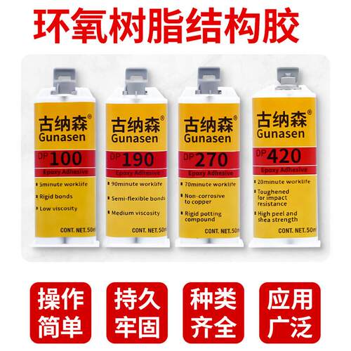 环氧树脂ab胶dp100/dp420/dp460/dp105/dp110/dp125透明快干耐震