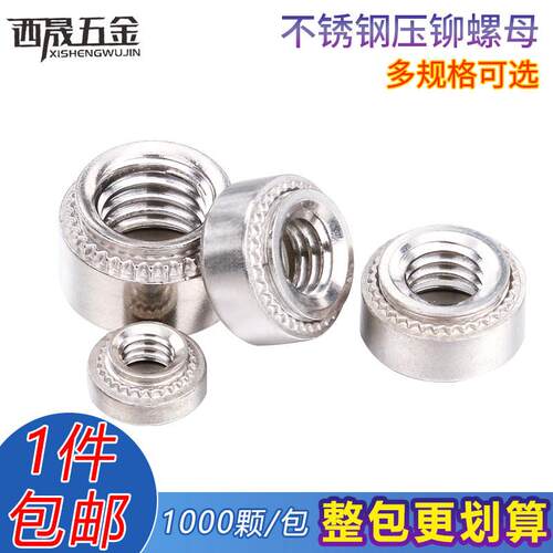 304不锈钢压铆螺母 CLS-M3/M4/M5/M6/M8/M10花齿螺母