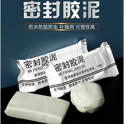 空调孔密封胶泥补墙洞口橡皮泥堵洞封堵泥防火防水防老鼠封堵泥巴