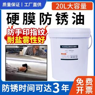硬膜防锈油上光耐氧化不锈钢护膜液工业防锈油金属长期脱水防锈油