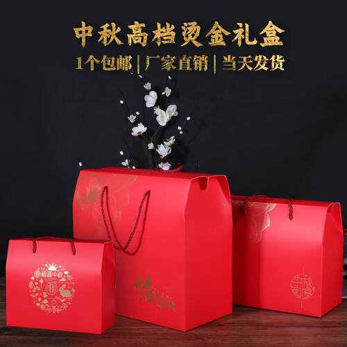 中秋节月饼包装盒特产干货礼品盒空盒子糕点送礼现货高档烫金礼盒