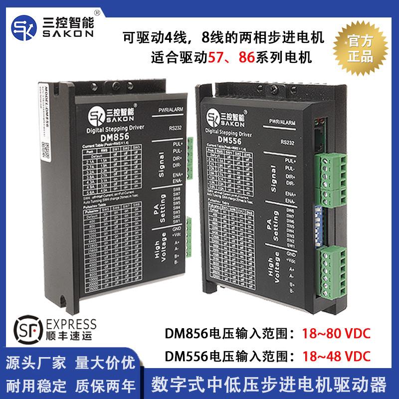 DM556 DM856DSP数字式57/60/86型步进电机驱动器与某赛、某康通用