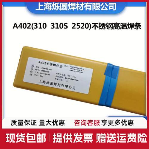 304不锈钢电焊条308 309 316L 310 A102 A302 A022 A402白钢焊条