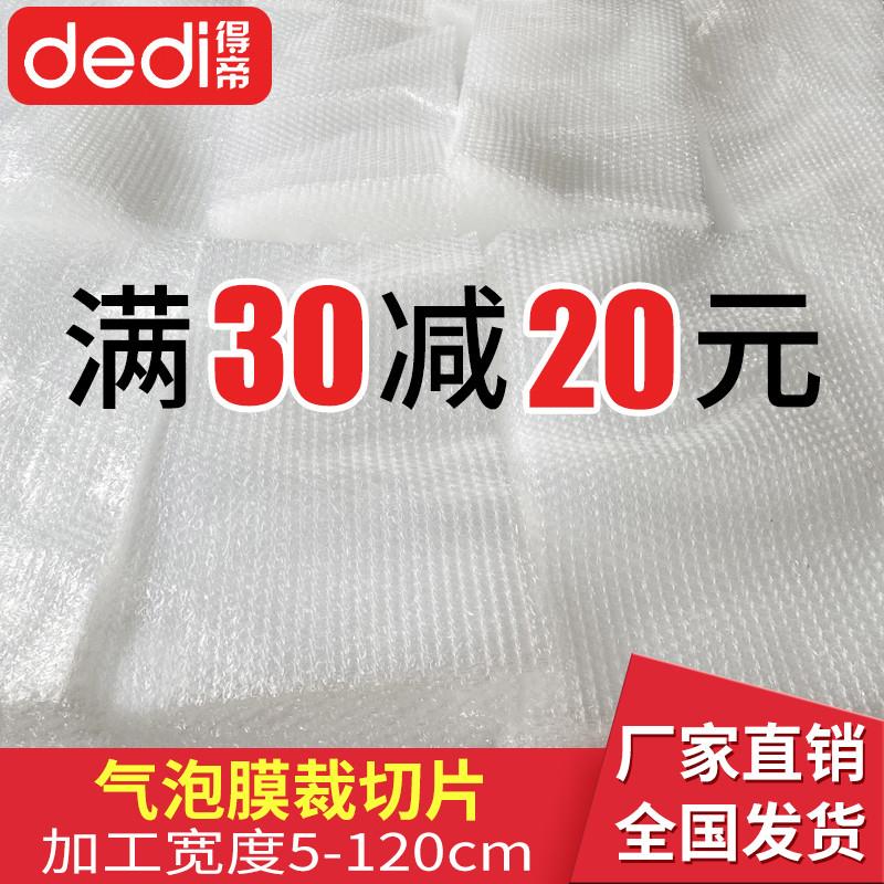 定制气泡膜切片片装裁片分切打包包装膜泡沫片材定做气泡袋气泡垫
