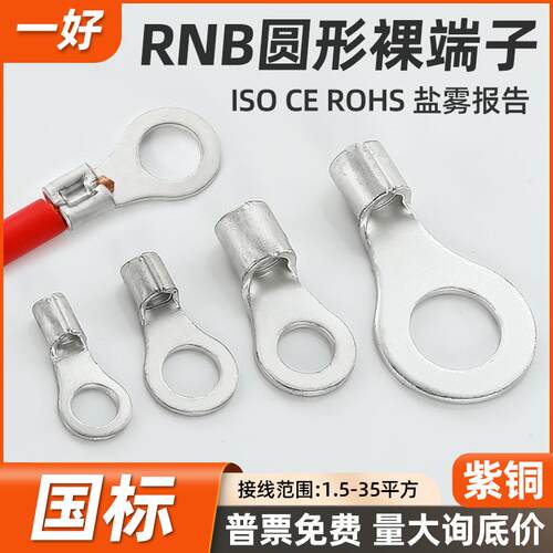 RNB冷压端子紫铜加厚O形接线端子圆型焊接裸端子国标电缆线铜鼻子